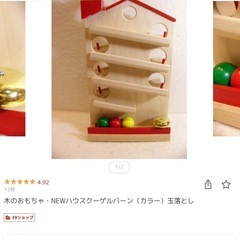 値下げ中⭐︎ドイツ製　知育玩具　スロープトイ 　ハウスクーゲルバーン