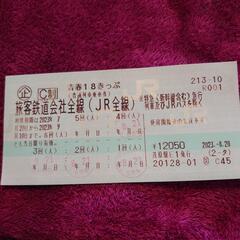 青春18きっぷ(普通列車乗車券)