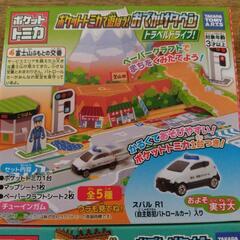 ポケットトミカの画像