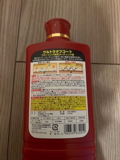 ★新品未使用★リンレイウルトラタフコート　専用ワイパーセット　床用コーティング剤　ワックス