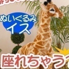 座れるキリンのオブジェ