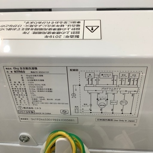 【トレファク神戸南店】ニトリ　全自動洗濯機！！【取りに来られる方限定】