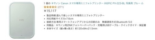 【お取引終了】キヤノン Canon スマホ専用ミニフォトプリンター iNSPiC PV-223-BL 写真用 ブルー 小　保証期間内