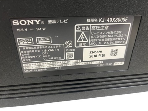 SONY BRAVIA 液晶テレビ KJ-49X8000E 2018年 保証あり