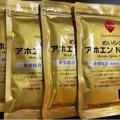 無臭　生にんにんサプリメント　めいらくアホエン