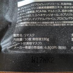 【交渉中】フェイスパック　マスクの画像