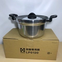O2309-125 ハーマン 炊飯専用鍋 LP0120 未使用品ですが保管時のキズ、汚れ有の画像