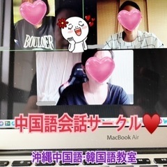 参加し放題❣️中国語🍀オンライン会話サークル 参加者募集の画像