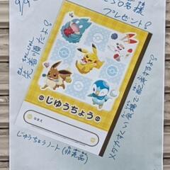【繁栄商店街】10月14日ピカチュウの自由帳を先着順にプレゼント！