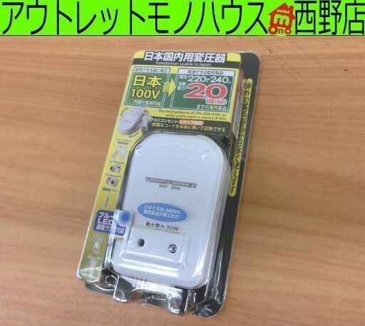 新品 カシムラ KASHIMURA 国内用薄型変圧器 WT-91J 100V→220-240V/20VA 札幌 西野店