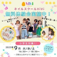 小学生・中学生ネイルスクール無料体験のご案内【9月】in浜松