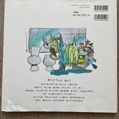 【良品】カラーモンスター がっこうへいくの画像