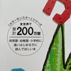 【良品】カラーモンスター がっこうへいくの画像