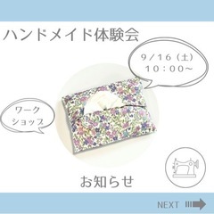 9/16(土)ハンドメイドワークショップin豊橋