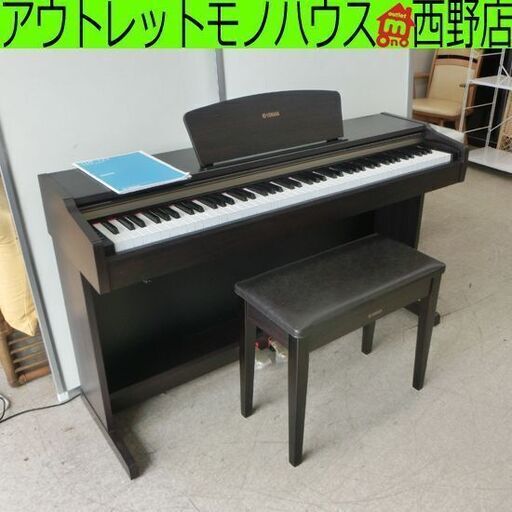 ヤマハ 電子ピアノ 2003年製 YDP-123 イス付き 88鍵 デジタルピアノ 椅子付き ピアノ YAMAHA 札幌 西野店