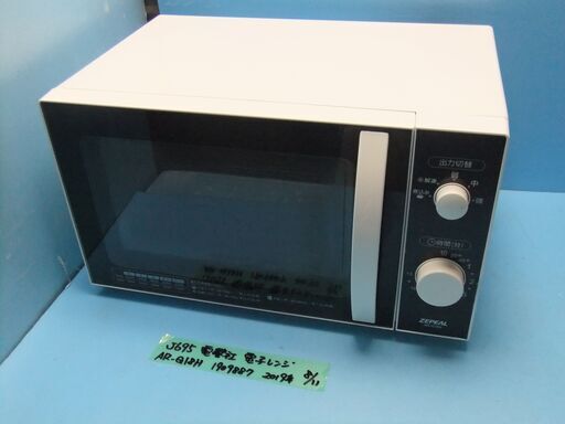 J695　電響社　電子レンジ　AR-G18H