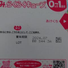 ほほえみ　らくらく　キューブ　24袋の画像