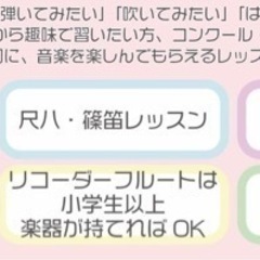 ピアノ・フルート・篠笛・尺八　生徒さん募集中！！の画像