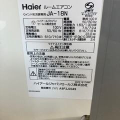 ハイアール　ウインドエアコン　2016年製の画像
