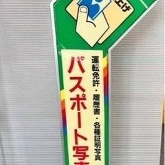 フジカラー看板　証明写真看板　パスポート看板