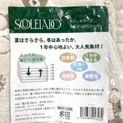 [新品] FICELLE   Souleiado  6重ガーゼスリーパー  日本製の画像