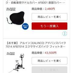 アルインコ エアロバイクの画像