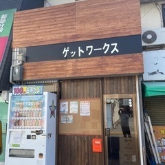高日給1万円　日払い週払いあり