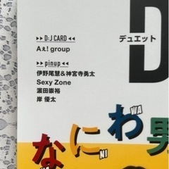 なにわ男子[表紙] -2021 DUET-の画像