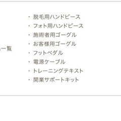 年末年始につき大幅値下げ‼️業務用脱毛器＆光フェイシャル器の画像