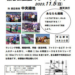 ★三重県スポーツ祭典 第2回三重リレーマラソン★参加者募集中！