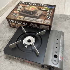 【無料】カセットコンロ