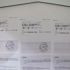 ９／１８（月）（祝日）ベルーナドーム西武対ロッテオリオンズ13時～