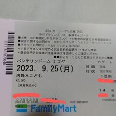 9月25(月)バンテリンドーム　野球