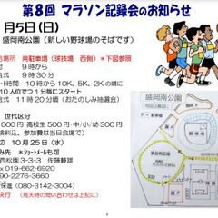 ★岩手 第8回マラソン記録会★