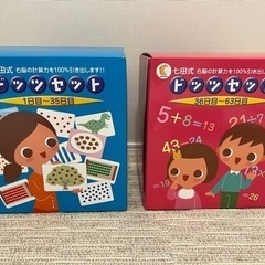 【新品未使用】七田式　ドッツセットの画像