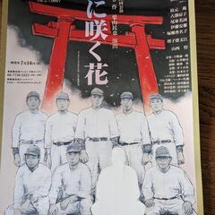 新歌舞伎座(上本町)「闇に咲く花」2023/9/7(木)18:00〜の画像