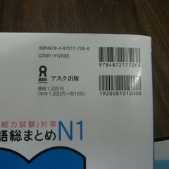 日本語総まとめ N1 文法 (「日本語能力試験」対策) の画像