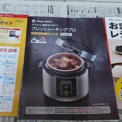 ※最終値※  ★9/15締切★ 電気圧力鍋 プレッシャーキングプロ の画像