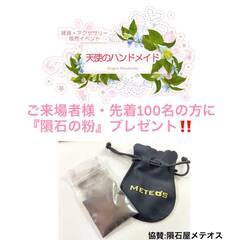 9月17(日)出展者様募集☆​雑貨・アクセサリー販売イベント 『天使のハンドメイド』 Angels  Handmade - 豊島区