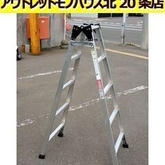 ☆Hasegawa 梯子 脚立 兼用 RC-15 天板まで140...