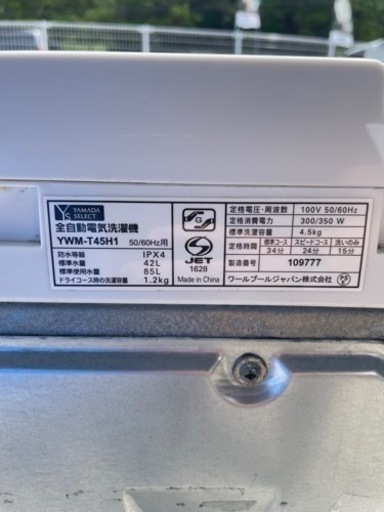 【‼️2020年製‼️】?YAMADAセレクト?洗濯機4.5 kg?