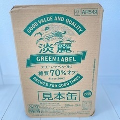 【期間限定値引き！！】淡麗グリーンラベル　350ml 1ケース
