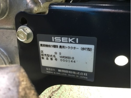 トラクター　ISEKI
