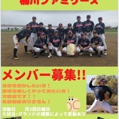 桶川軟式野球連盟加盟チーム　ファミリーズメンバー募集
