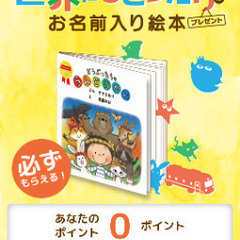 森永　ミルク　ポイントの画像