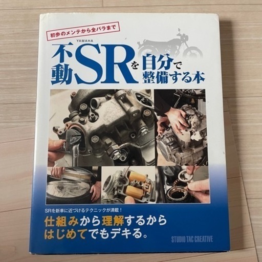 SRのすべて…