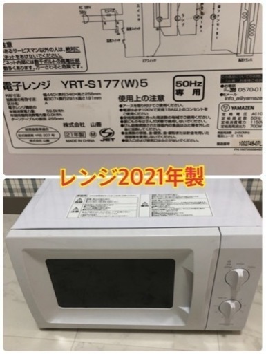 洗濯機　冷蔵庫　レンジ　3点セット