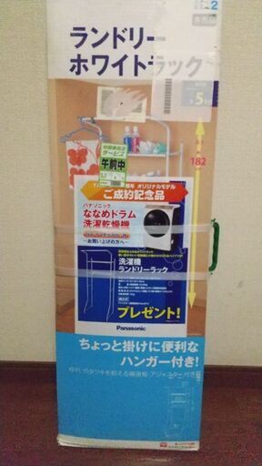 ランドリーラック(新品)