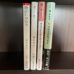 湊かなえ 文庫本