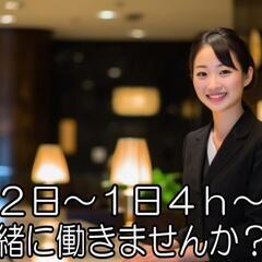 【日払い◎】週1〜OK！ホテルでの接客・フロント業務